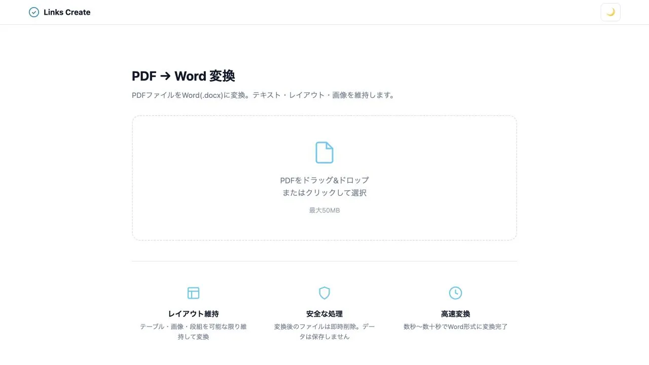 Editriq PDF→Word変換ツールのPDF選択画面